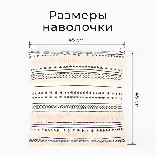 Наволочка декоративная Этель бохо Line 45×45 см, хлопок