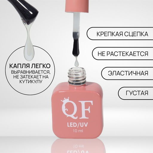 База для ногтей, каучуковая, трехфазная, 10 мл, LED/UV, прозрачная - Qf фото 2