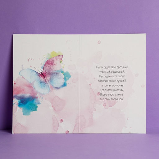 Цена за 10 шт. Открытка С Днём Рождения! тиснение, фактурная бумага ВХИ, акварельные бабочки, 12 х 18 см - Дарите счастье фото 2