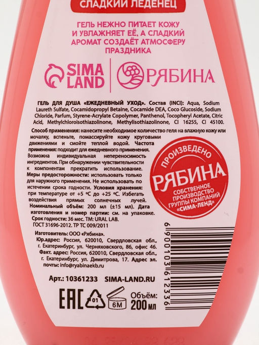 Гель для душа С Новым годом, lovely lollipop, набор 2 шт. ? 200 мл, URAL LAB  фото 10
