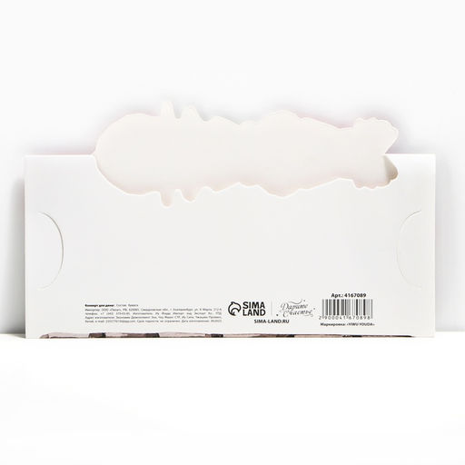 Цена за 5 шт. Конверт для денег фигурный «Только для тебя», 17.5 х 8 см