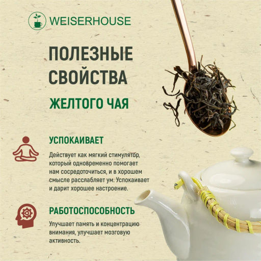 Живой чай / Краснодарский желтый (живой чай), 1 уп. * 100 гр. - Weiserhouse фото 7