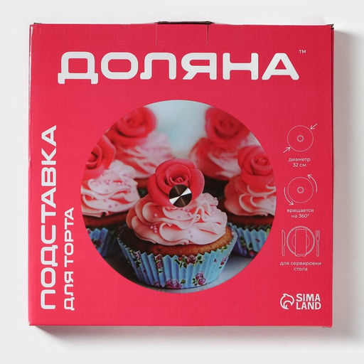 Подставка для торта Доляна Маффин, d=32 см, вращающаяся, стекло, разноцветная фото 8