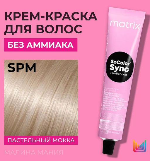 Super Sync SPM пастельный мокка - Matrix фото 2