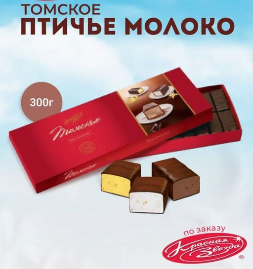 Конфеты Птичье молоко / 300 г / ТМ Красная звезда