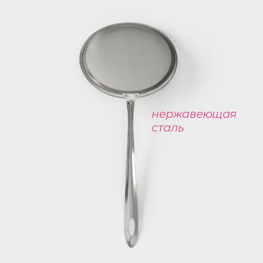 Сито для снятия пены Доляна «Металлик», 30×13 см, серебристое