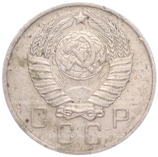 Монета 10 копеек 1957 года