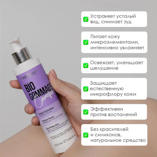 Деликатный био-гоммаж для тела с энзимами граната и пребиотиками, 200 мл. - Depiltouch фото 2