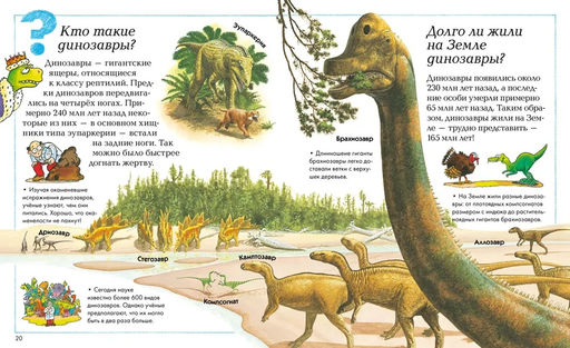 Где, что и когда?. Тейлор Б., ОНейл А., Макдональд Ф.,... - Махаон фото 4
