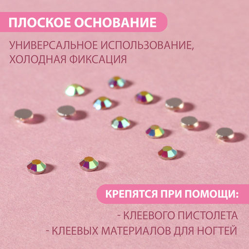 Цена за 3 шт. Стразы «Усечённый конус», с голографией, стеклянные, d=1.8 мм, 100 шт., цвет серебряный