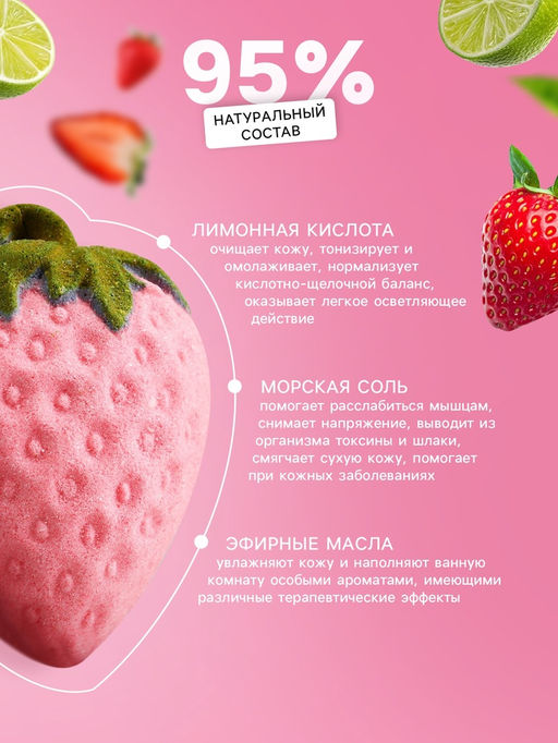 Бомбочка для ванн "клубника-лайм", 80 г