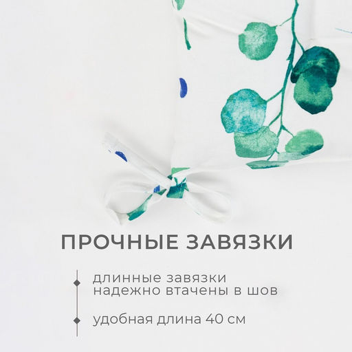 Подушка на стул «Этель» Eucalyptus, 42×42 см, белая