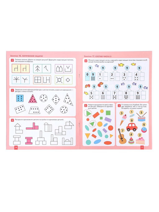 Цена за 2 шт. Рабочая тетрадь «Математика в детском саду», 6-7 лет