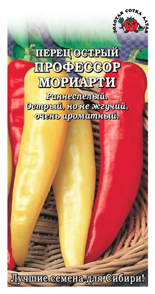 Перец острый Профессор Мориарти 0,1г (Золотая сотка Алтая)
