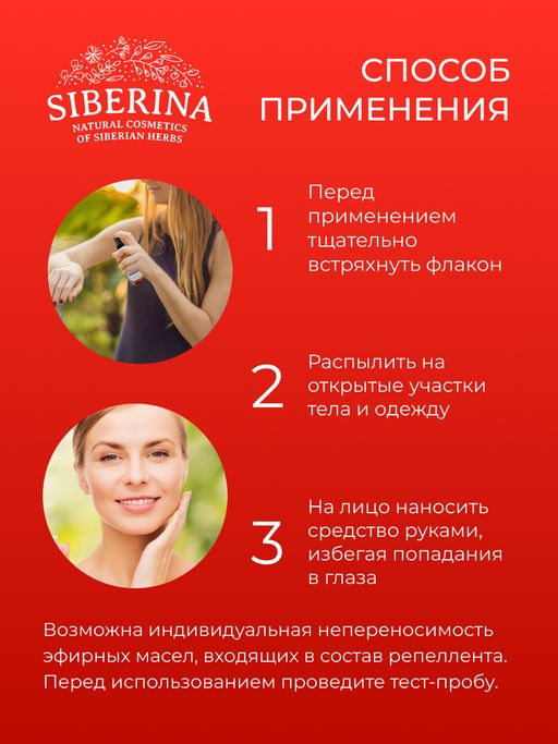Защитный спрей от комаров и мошек Гвоздика и эвкалипт 50 мл - Siberina фото 13