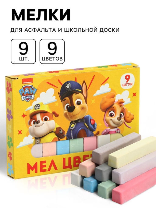 Цена за 5 шт. Мелки цветные школьные, набор 9 шт. «Щенячий патруль», прямоугольные