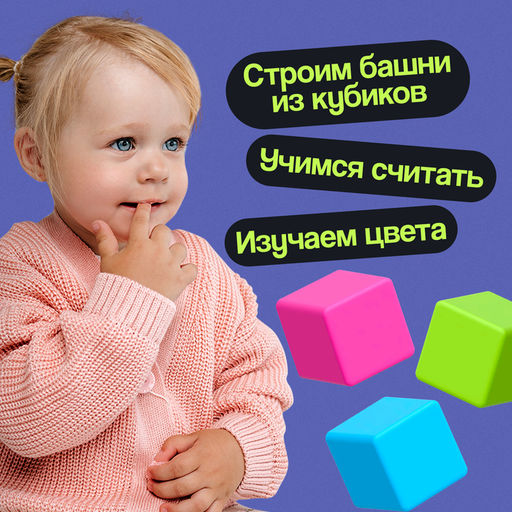 Кубики детские, пластиковые, цветные, 16 штук, 4×4 см