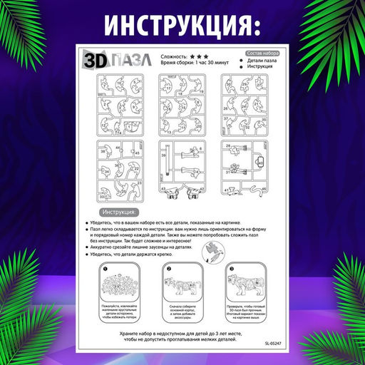 3D пазл Волшебный тигр, кристаллический, 46 деталей, цвета МИКС - Zabiaka фото 10