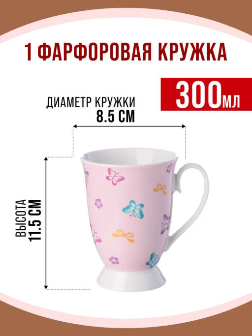 60065 Кружка 300мл фарфор LR (х48) - Mayer&boch фото 2