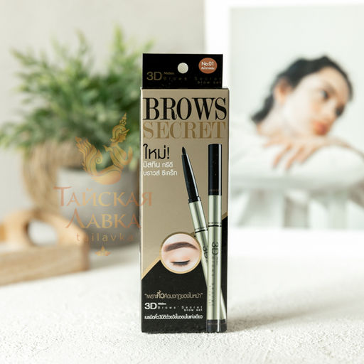 Набор для моделирования бровей 3D SECRET BROW SET №03 (Темно-серый) MISTINE