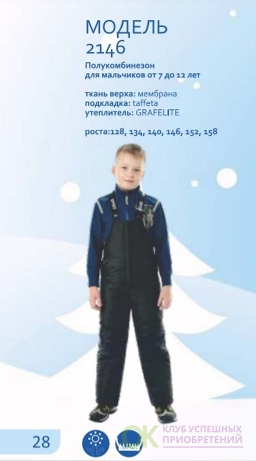 Зимний полукомбинезон мл.школьн.