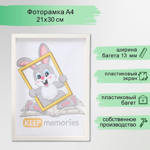 Фоторамка для фото 21×30 см Keep memories, Naomi, пластик, перламутр