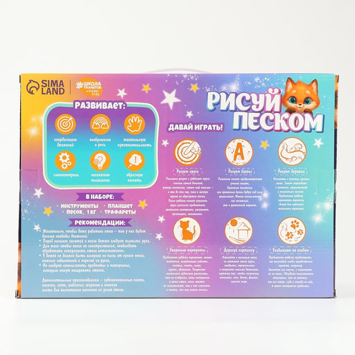 Планшет «Рисование песком», 27×39 см, песок 1 кг, трафарет, набор для творчества