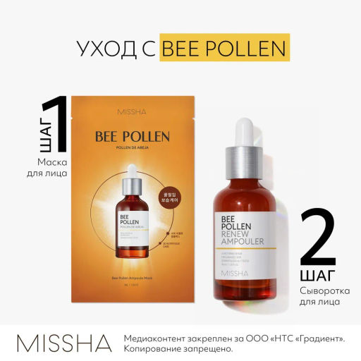 MISSHA Bee Pollen Renew Сыворотка для лица с экстрактом пчелиной пыльцы 40 мл фото 6