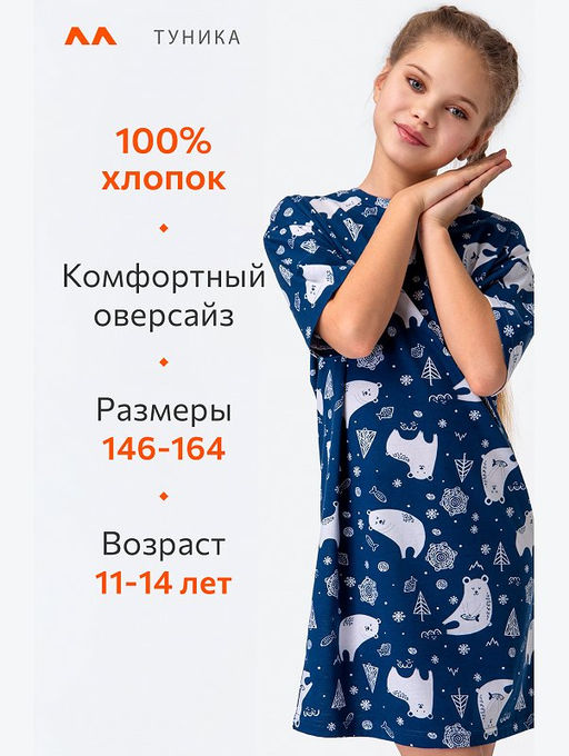 Туника оверсайз для девочки Happyfox