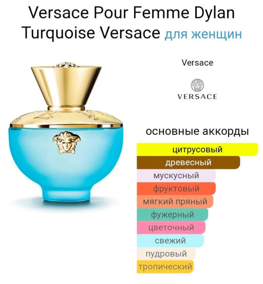 VERSACE DYLAN TURQUOISE w EDT 30 ml M, туалетная вода
