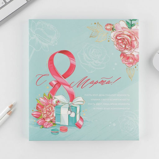 Подарочный набор «8 марта: Самой прекрасной»: ежедневник 80 листов и ручка