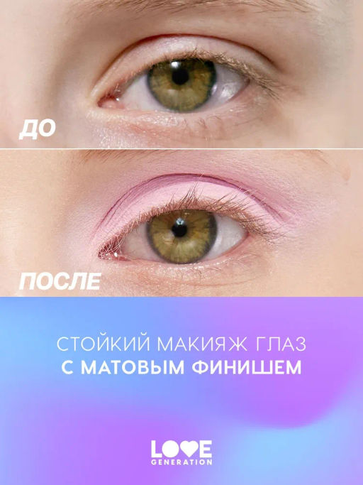 Love Generation Матовые жидкие тени для век Nirvana тон 04 розовый  фото 7