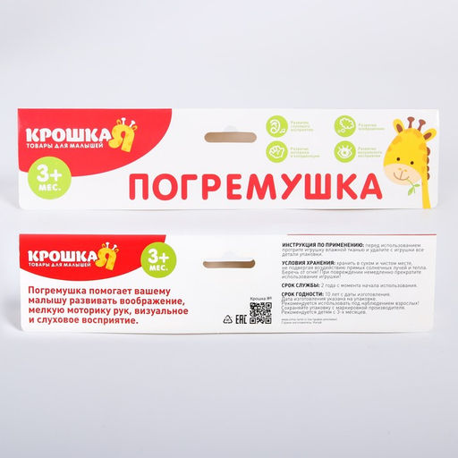 Погремушка - неразбивайка Шар - Крошка я фото 4