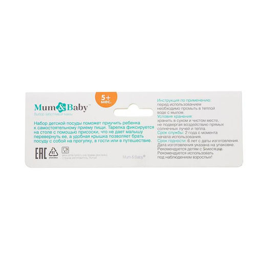 Тарелка M&B «Наше солнышко» на присоске, в наборе крышка, ложка, розовый