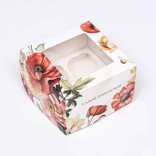 Цена за 5 шт. Коробка для 4 капкейков с окном, Самой прекрасной, 16?16?10 см