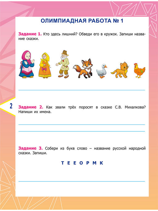 Литературное чтение. Олимпиадные задания. 1 класс - Издательство Планета фото 2