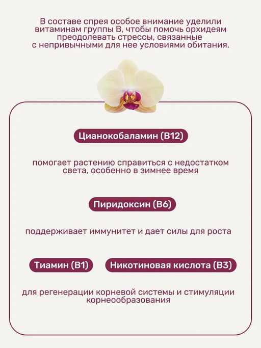 Удобряй! Биомолекулы - спрей удобрение для орхидей 500мл