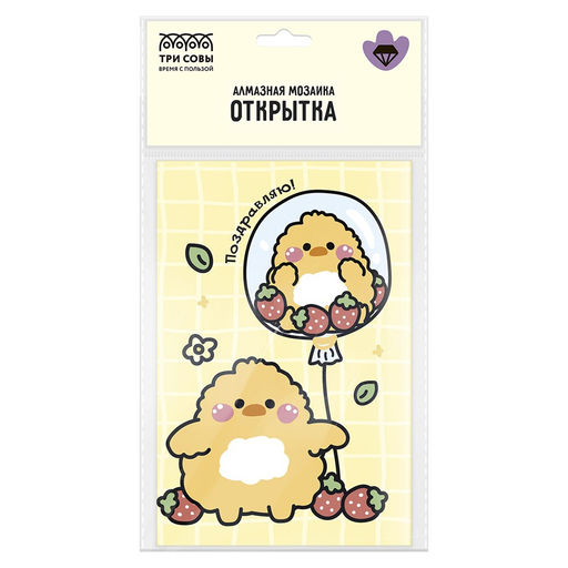 Алмазная мозаика 10*14,7см "Открытка. Цыпленок" (АМО_65754, "ТРИ СОВЫ") частичное заполнение