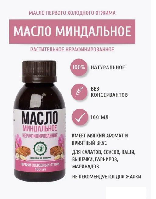 Масло миндальное, 100 мл в ПЭТ бутылке - Дом кедра фото 2