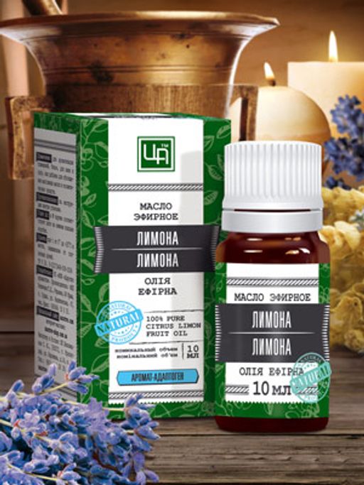 Масло косметическое эфирное Лимон 10 мл