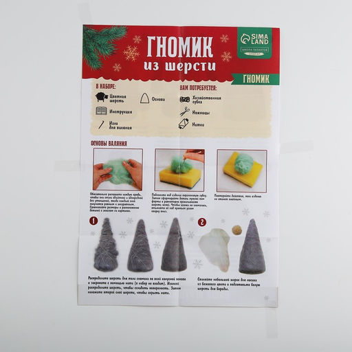 Валяние из шерсти на новый год. Игрушка своими руками Гномик с подарком, новогодний набор для творчества