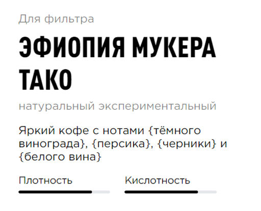 Кофе Эфиопия Мукера Тако - Tasty coffee фото 2