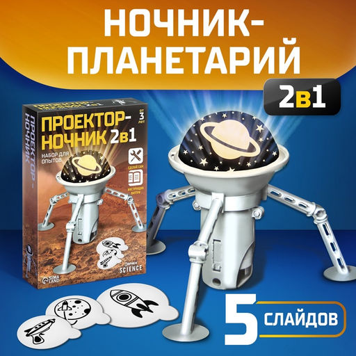 Проектор - ночник 2 в 1 - Эврики фото 7