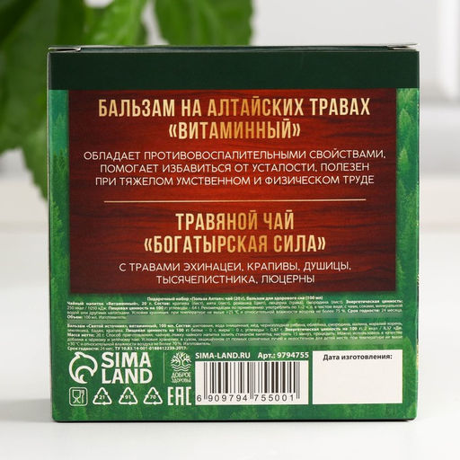 Подарочный набор Польза Алтая: сбор трав 20 г., варенье из сосновых шишек 20 г., безалкогольный бальзам 100 мл. - Simaland фото 6