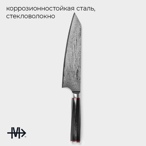 Нож шеф Magistro Ортего, длина лезвия 20.3 см, дамасская сталь AUS-10  фото 2