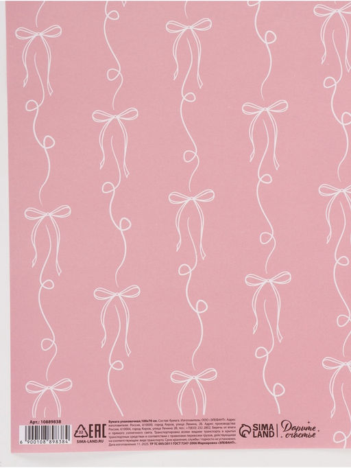 Цена за 10 шт. Бумага упаковочная глянцевая «Бантики», 70 × 100 см