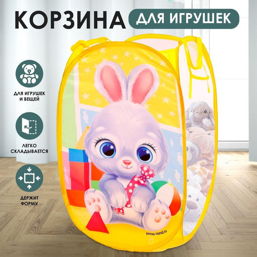 Корзина для хранения игрушек Зайчик, 57 х 34 х 34 см, жёлтая