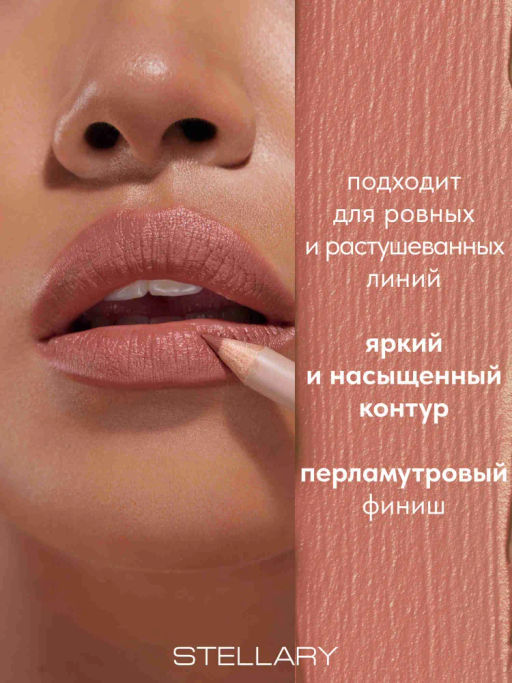 Stellary Карандаш для губ тон 07 natural  фото 2
