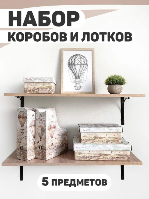 VAL TC-BCTN-AR-2VP1F2L Набор для наст. хран. из карт.: короб 3 шт., лоток 2 шт., TRAVELLING AIR, шт