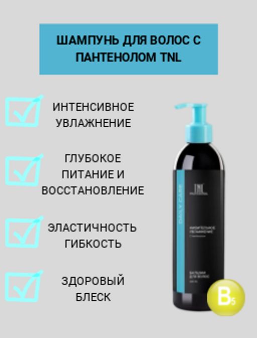 Daily Care "Живительное увлажнение" Шампунь для волос с пантенолом с дозатором, 250 мл